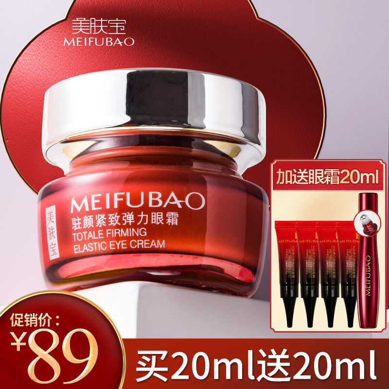 美肤宝汉草驻颜抗皱弹力淡化眼霜 美肤宝亿美眼霜