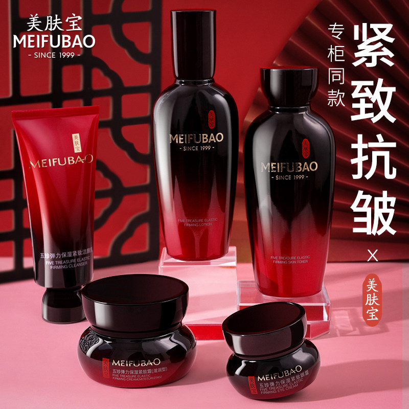  美肤宝亿美面部护理套装