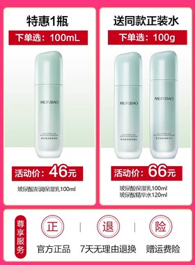 买1送1美肤宝玻尿酸乳液