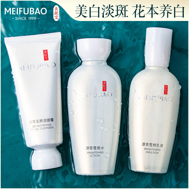 美肤宝美白水乳护肤品补水官方正品 美肤宝亿美面部护理套装