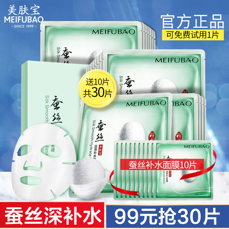 美肤宝蚕丝面膜女补水保湿官方正品 美肤宝亿美贴片面膜