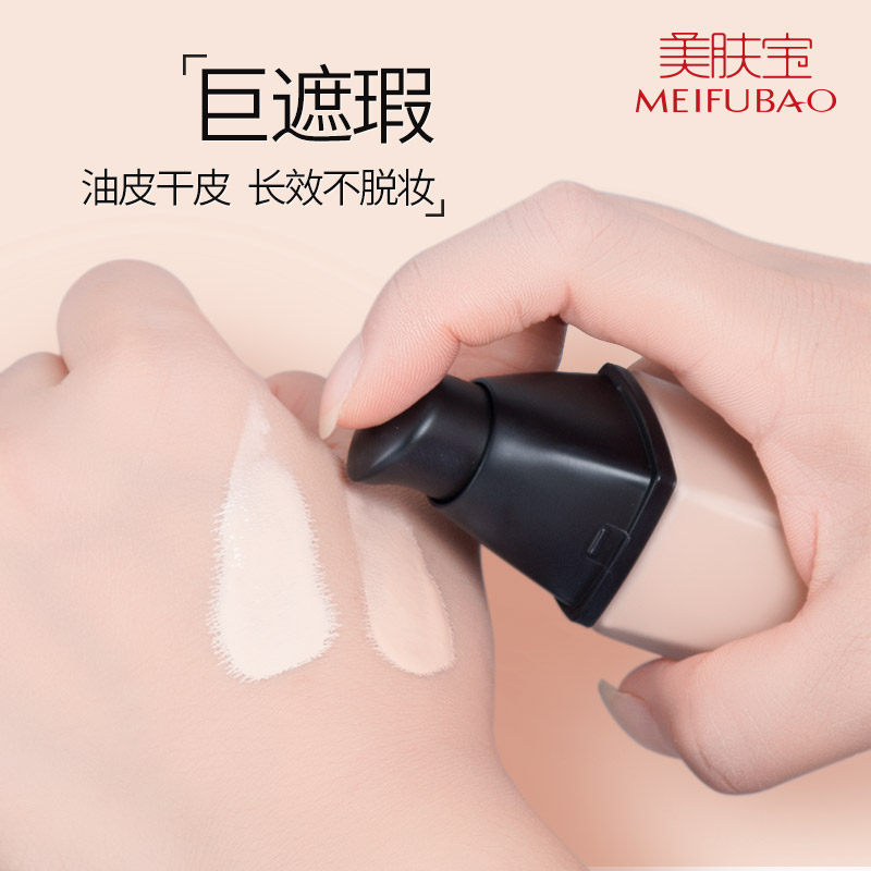 美肤宝粉底液遮瑕保湿持久控油bb霜 美肤宝亿美粉底液/膏