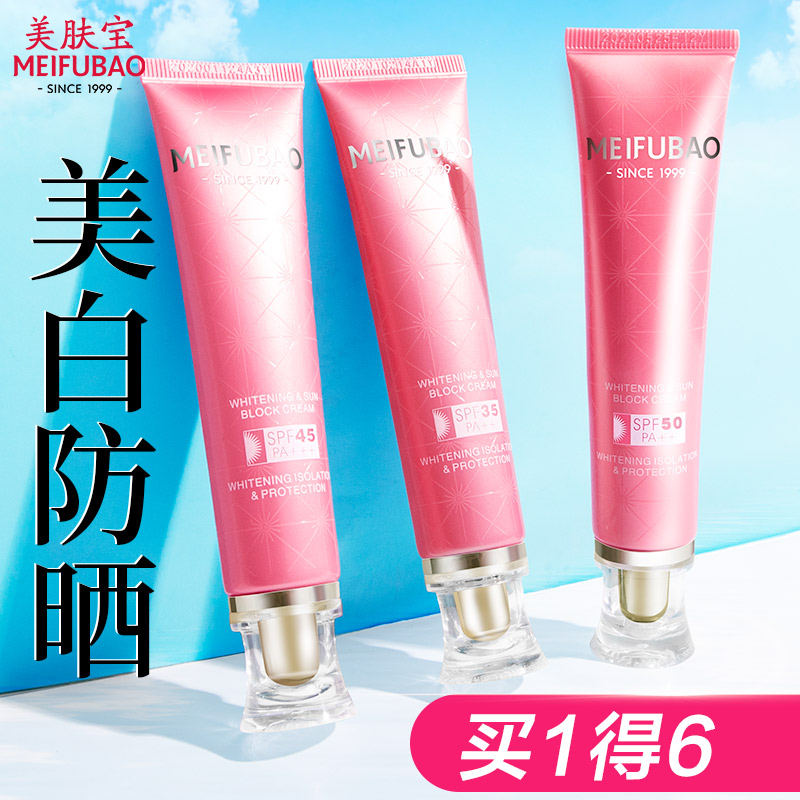 美肤宝45倍美白防晒隔离霜官方bb霜 美肤宝亿美防晒霜