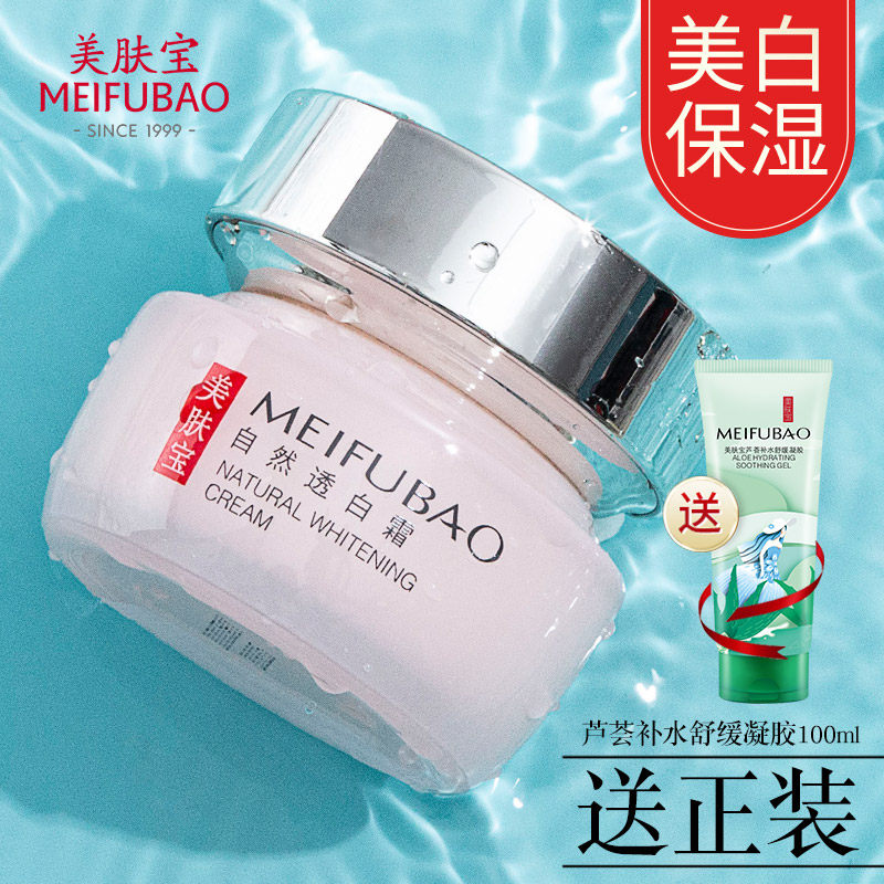 美肤宝自然透白霜美白面霜 美肤宝亿美乳液/面霜