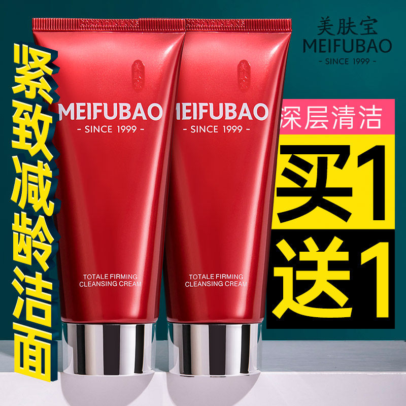 美肤宝氨基酸女士专用抗皱紧致控油 美肤宝亿美洁面