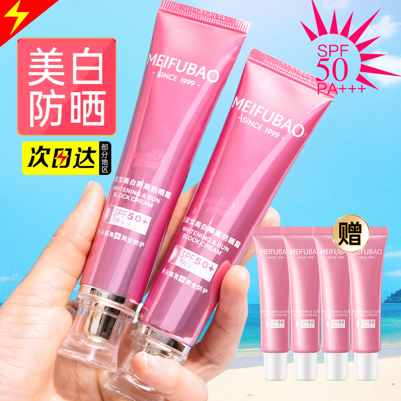 美肤宝50倍官方旗舰店防晒隔离霜 美肤宝亿美防晒霜