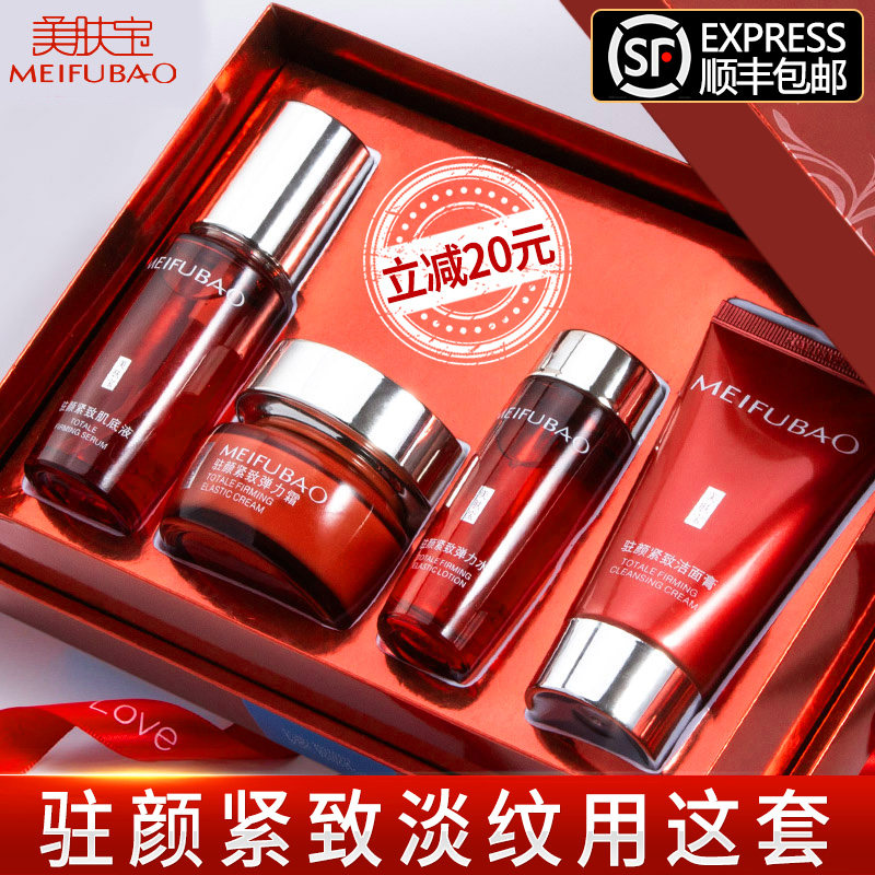  美肤宝亿美面部护理套装
