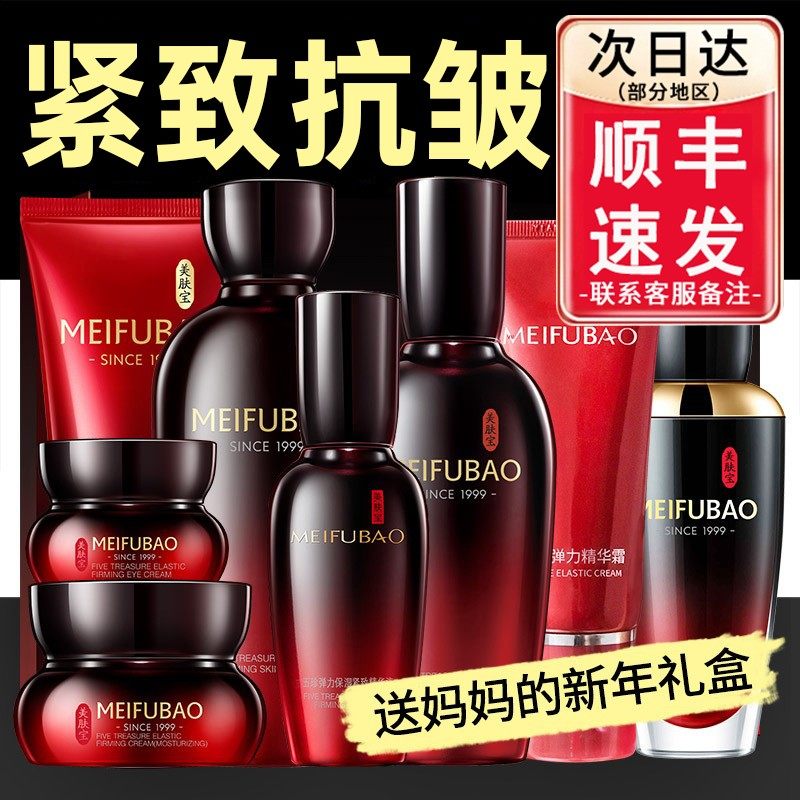 美肤宝五珍紧致套装抗皱护肤水乳女 美肤宝亿美面部护理套装