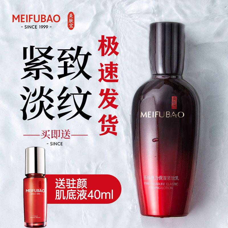 美肤宝五珍弹力保湿紧致抗皱女乳液 美肤宝亿美乳液/面霜