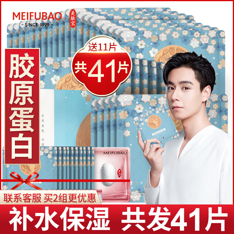  美肤宝亿美贴片面膜