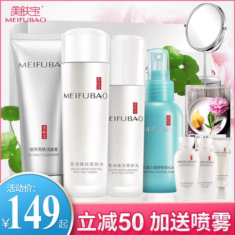 美肤宝护肤品套装水乳补水美白官方 美肤宝亿美面部护理套装
