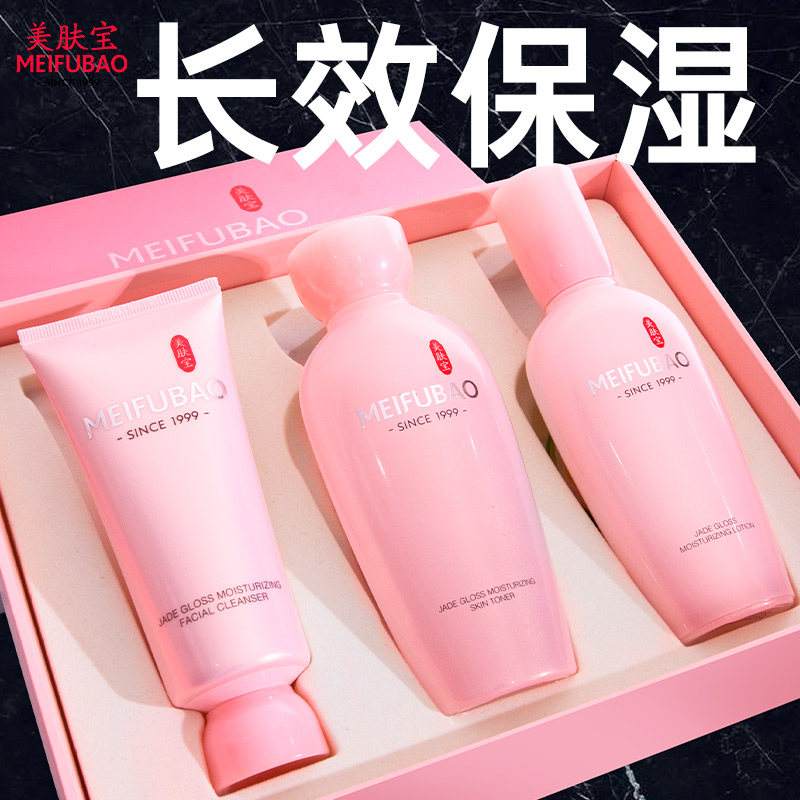 美肤宝护肤品套装官方旗舰店正品 美肤宝亿美面部护理套装