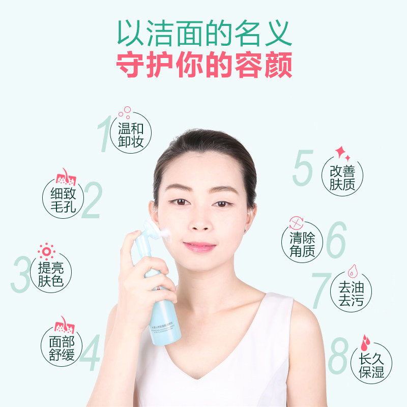  美肤宝亿美洁面