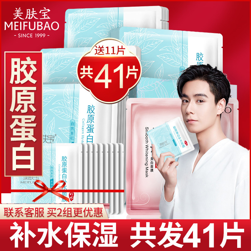  美肤宝亿美贴片面膜