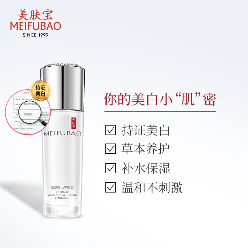 美肤宝乳液精萃透白保湿美白亮肤乳 美肤宝亿美乳液/面霜