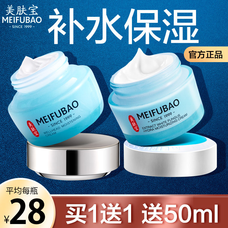 美肤宝水份源补水保湿滋润控油面霜 美肤宝亿美乳液/面霜