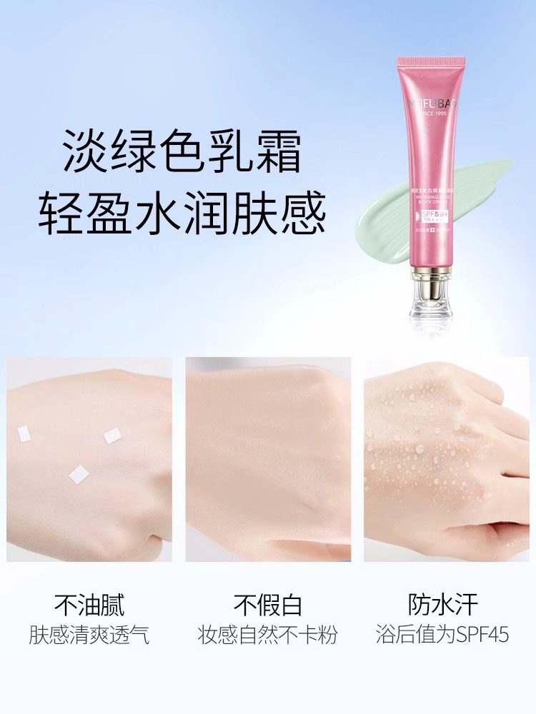 【新年礼物】美肤宝50倍美白隔离防晒霜旗舰店正品隔离遮瑕二合一,淘宝优惠券,粉丝福利购,淘宝优惠卷