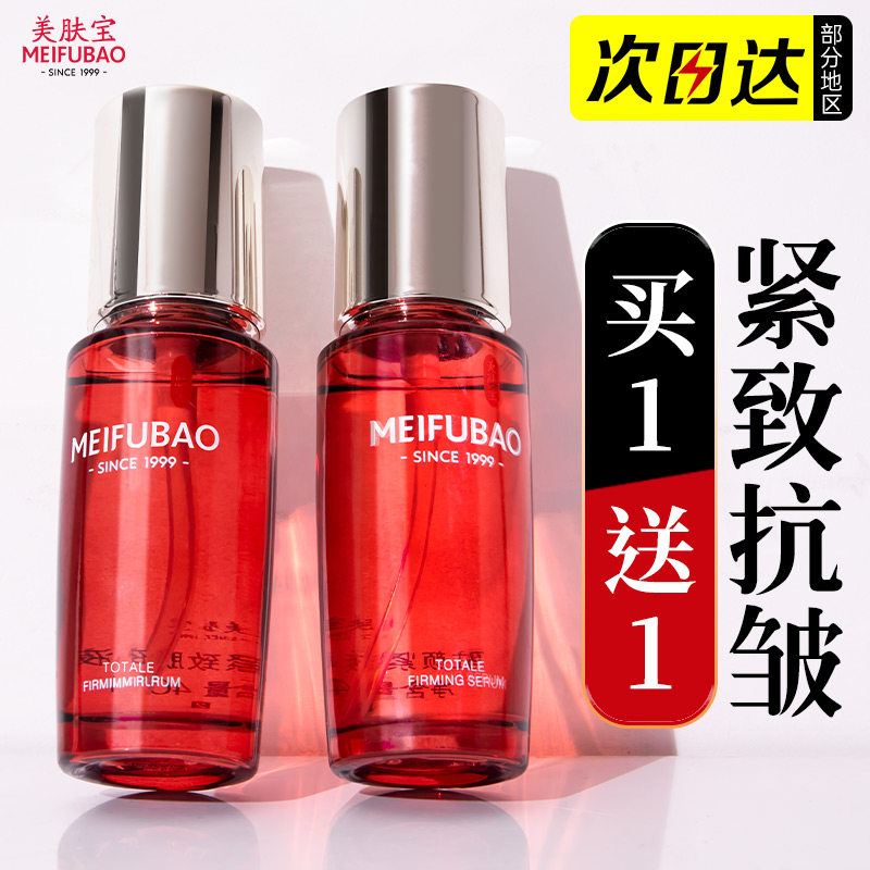 美肤宝驻颜面部紧致抗皱官方精华液 美肤宝亿美液态精华