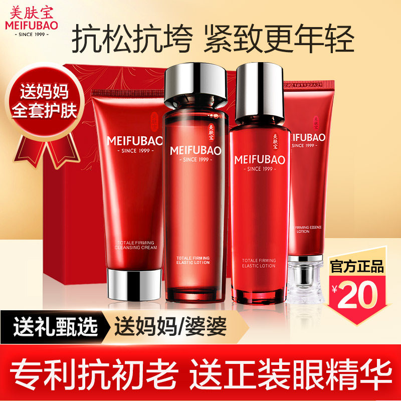 美肤宝驻颜抗皱紧致补水护肤品套装 美肤宝亿美面部护理套装