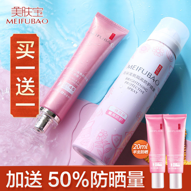  美肤宝亿美防晒霜