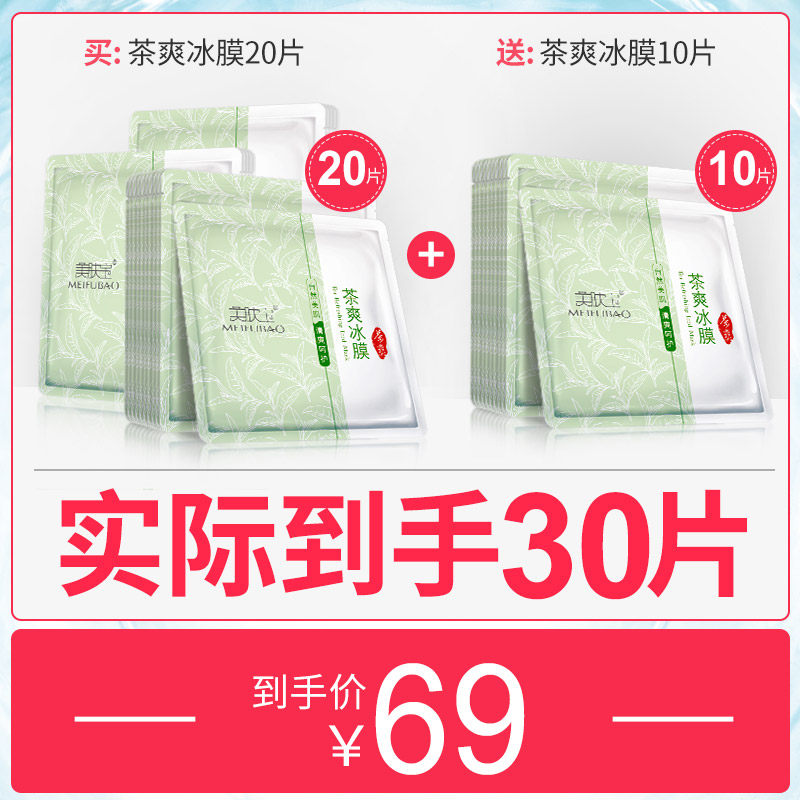 美肤宝茶爽30片补水保湿女男面膜贴 美肤宝亿美贴片面膜