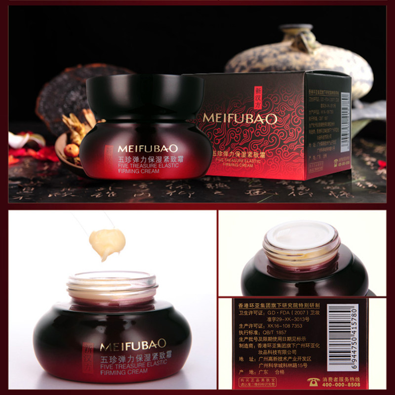 美肤宝精萃五珍弹力保湿抗皱女面霜 美肤宝亿美乳液/面霜