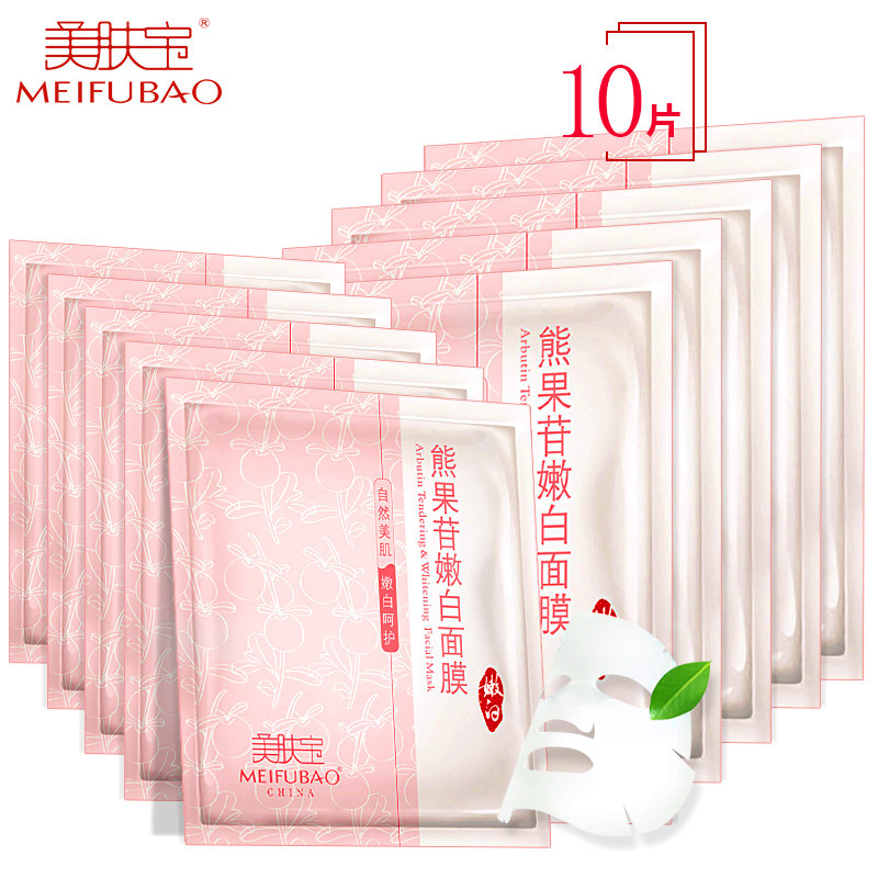 美肤宝女补水晳白清洁滋润面膜贴 美肤宝亿美贴片面膜