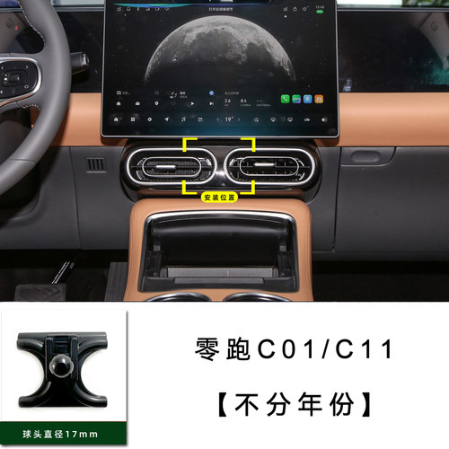 零跑c01/C11专用车载手机支架改装屏幕导航支驾夹不挡出风口卡通 - 图2