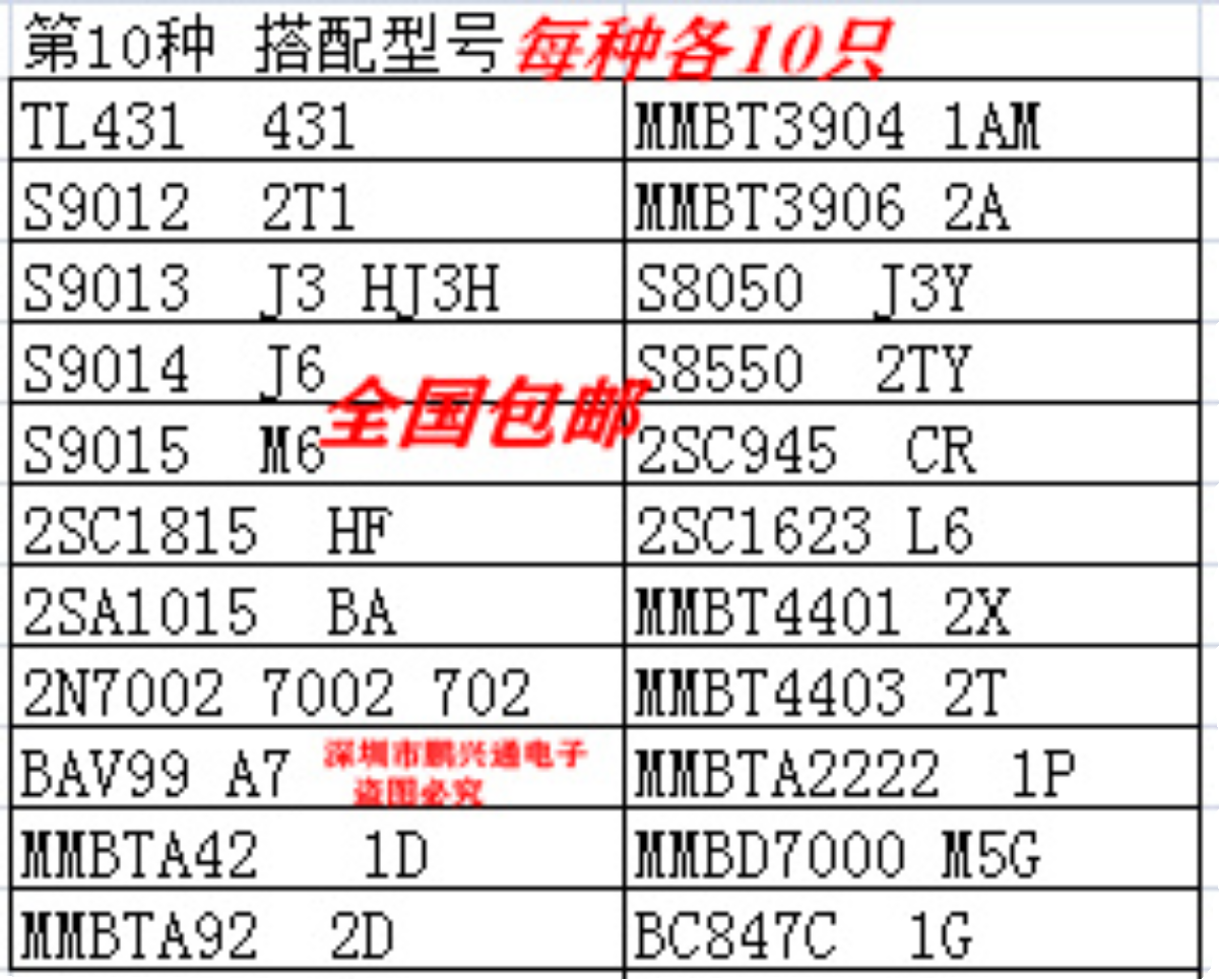 贴片3极管样品包 SOT23封装 每种10只 8550 8050 BC847C TL431 - 图0