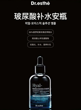 韩国Dr.esthe爱思蒂莉透明质酸酶玫瑰精粹强效保湿安瓶