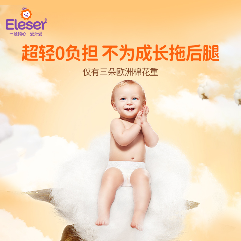 Eleser/爱乐爱零触感丝柔婴幼儿纸尿裤NBS超薄透气柔软拉拉裤XXXL - 图3