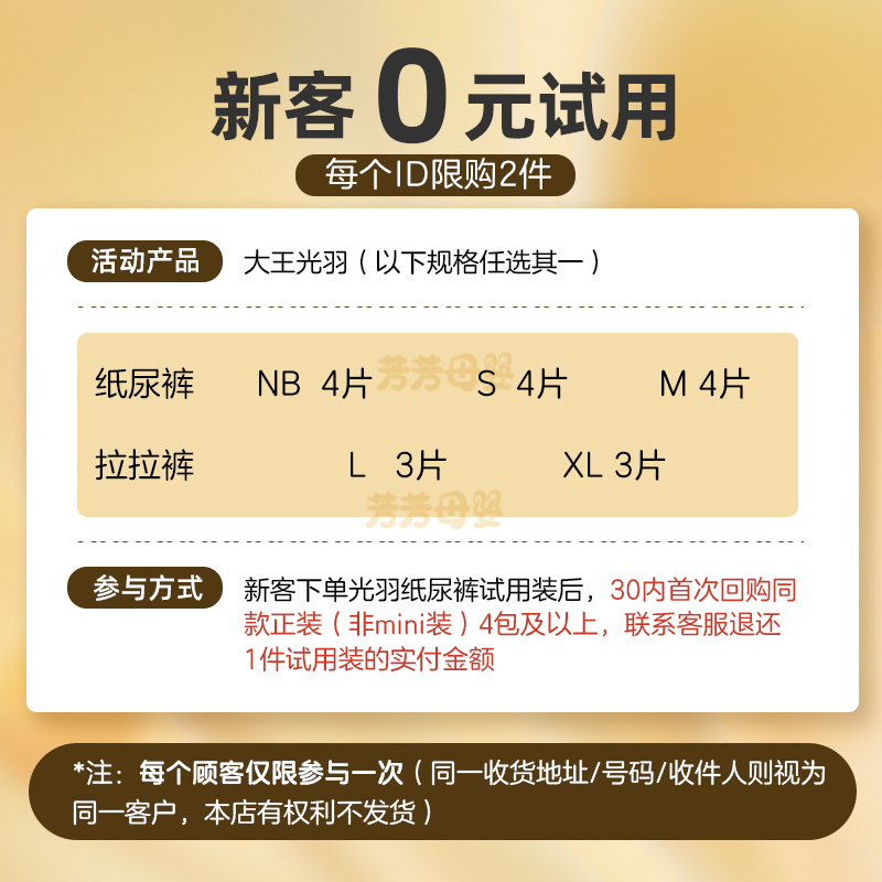 U先试用大王光羽系列M环贴纸尿裤NB/S短裤式拉拉裤L/XL便携体验装 - 图1