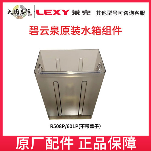 碧云泉净水机水箱原厂正品组件N5/N7/N9/G3/G5/G7等R5/R5W/R508 - 图2