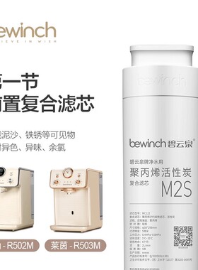 碧云泉官方直营滤芯G5正品R502M