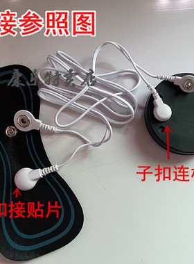 3.5扣式子母线按摩仪转换线导线