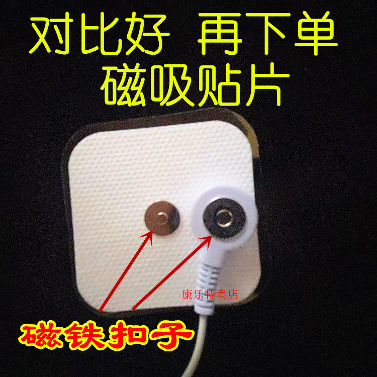 磁性按摩贴磁吸电击贴片按摩器极颈椎仪贴片硅胶凝胶导电自粘贴片,淘宝优惠券,粉丝福利购,淘宝优惠卷