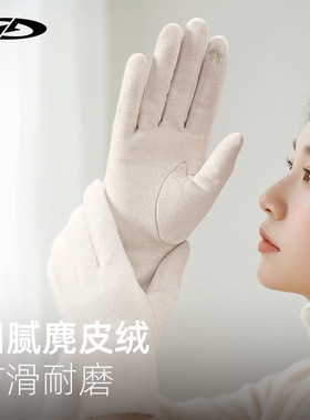 户外女士秋冬季麂皮绒保暖手套