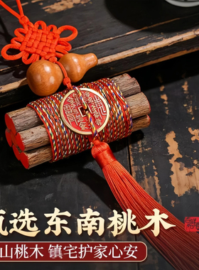 桃木枝挂件桃树枝婴儿身老桃木条
