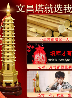 黄铜十三层文昌塔小学到清华北大