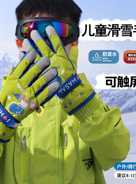 儿童滑雪手套保暖可触屏冬季加绒