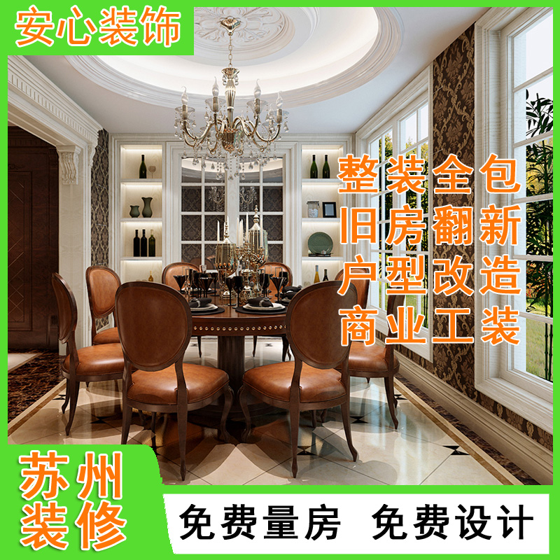 Kunshan Lujia house decoration, office building, shop factory, rough Huaqiao second-hand old house renovation, full package