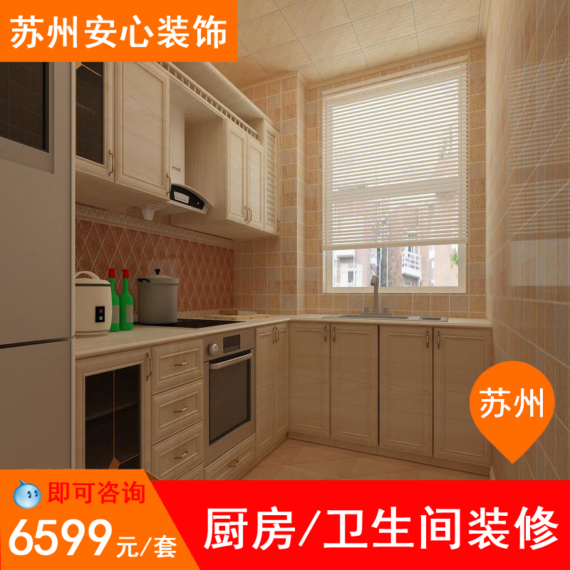 Kunshan old house renovation and decoration project, Taicang kitchen, bathroom, balcony paint, coating, mud tile, plumber and electrician