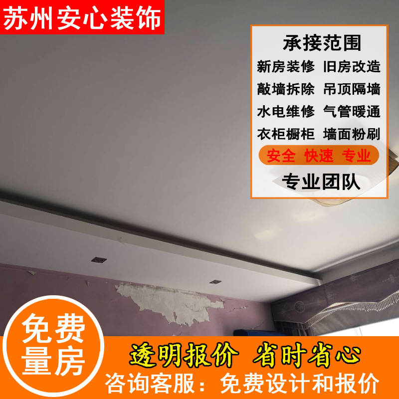 Kunshan Lujia paint repair and renovation of second-hand old houses in the north of the city, refreshing wall coverings, water, electricity, mud and tile carpentry