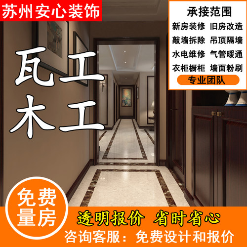 苏州装饰工程昆山装修工人施工瓦工师傅太仓砌墙厨房阳台贴砖封管 - 图0