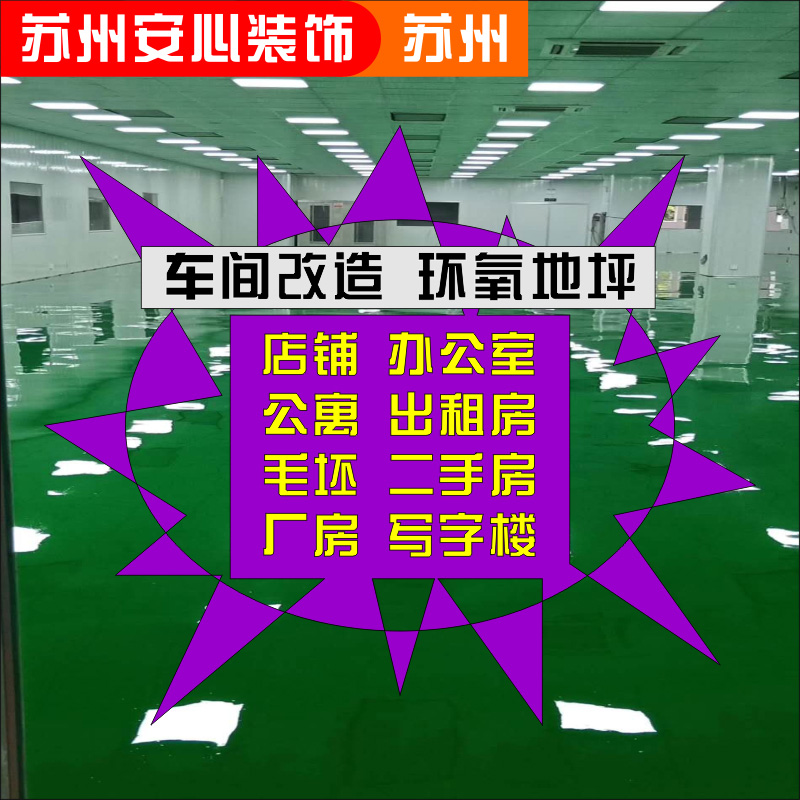 苏州太仓无尘车间厂房地板水性油漆环氧地坪漆室内外家用涂料翻新-图0