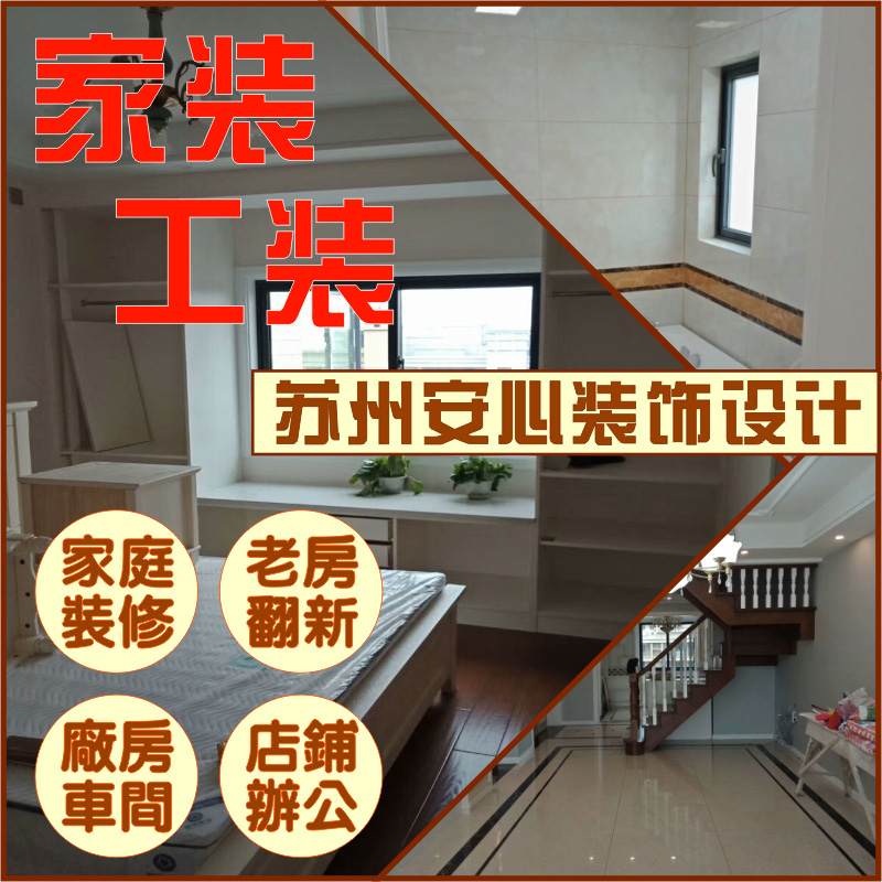 Taicang Shuangfeng old house renovation and renovation paint coating Yinhu residential decoration design house decoration water and electricity rough