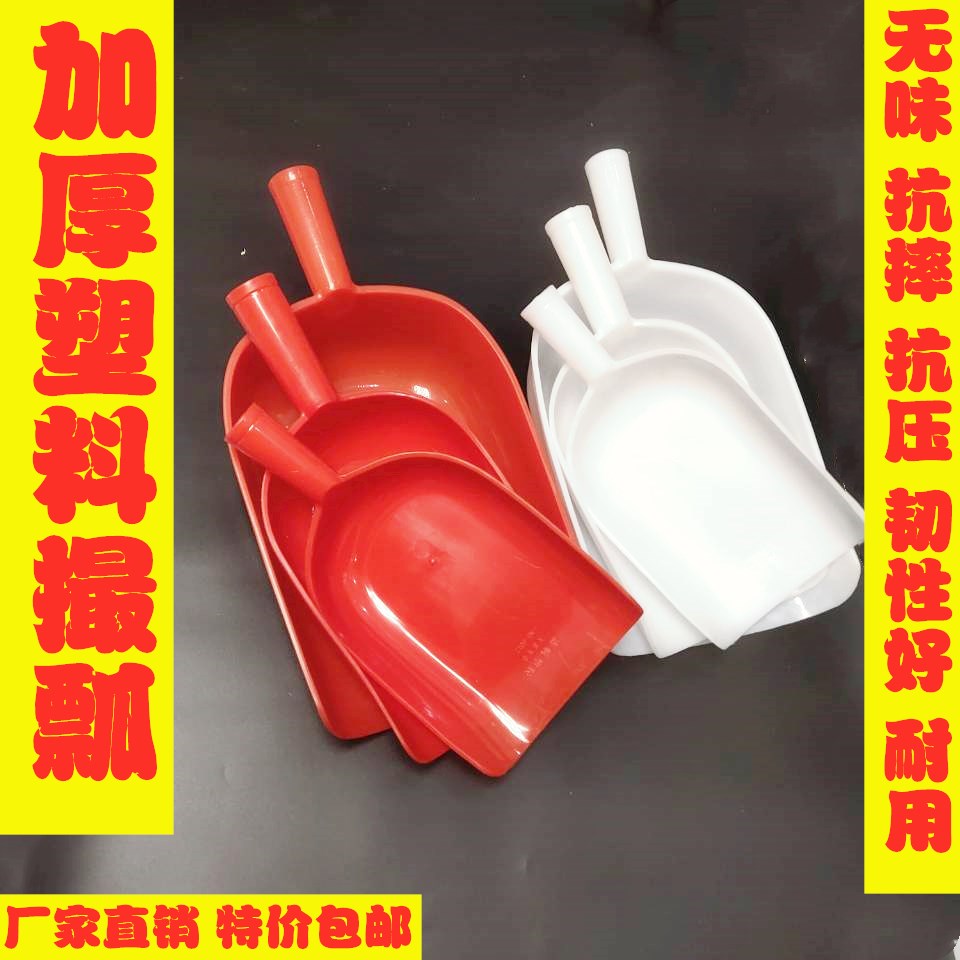 养殖饲料铲钢化塑料铲农用铲子粮食铲饲料铲斗铲手铲大号小号铲子,淘宝优惠券,粉丝福利购,淘宝优惠卷