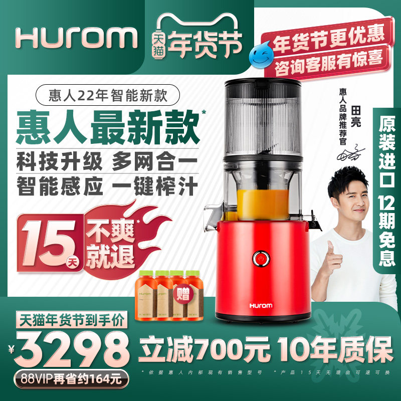 【22年新品】hurom无网家用原汁机 hurom惠人中科榨汁机