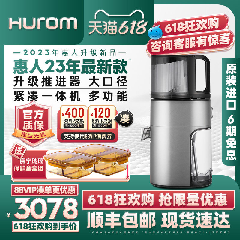 【23年最新款】hurom大口径原汁机 hurom惠人中科榨汁机
