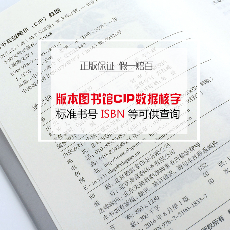纳兰词精装正版包邮人生若只如初见完整无删减纳兰容若全集足本足回原版原著纳兰姓德诗词仓央嘉措人间词话古诗词诗经书籍畅销书 纳兰词精装正版包邮人生若只如初见完整无删减纳兰容若全集足本足回原版原著纳兰姓德诗词仓央嘉措人间词话古诗词诗经书籍畅销书